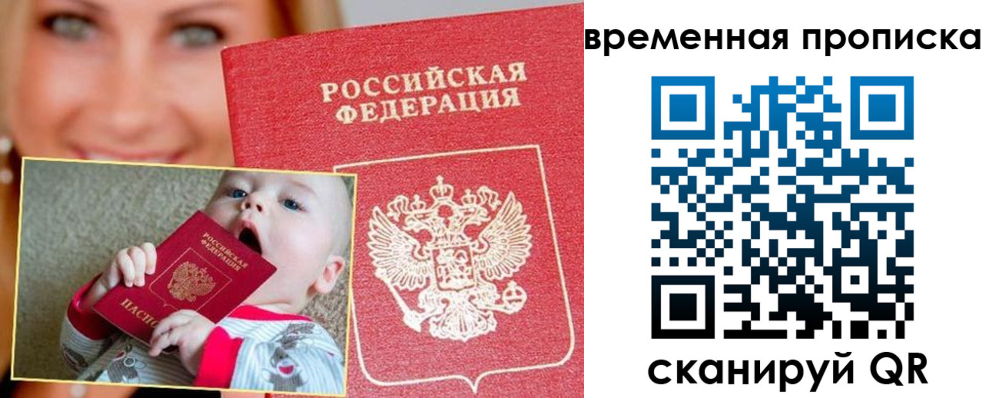 временная регистрация 2025 в Донецке